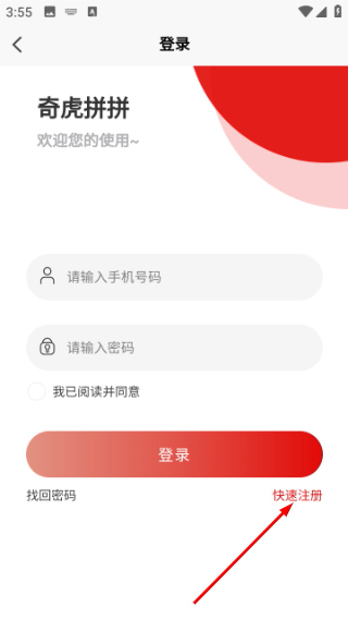奇虎拼拼商城系统app