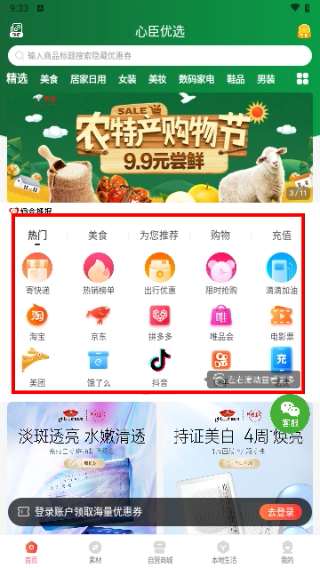 心臣优选app