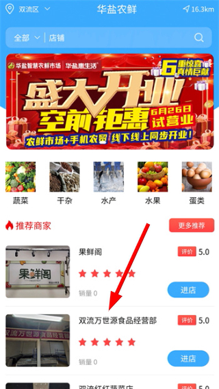 华盐农鲜app