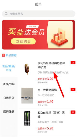 华盐农鲜app