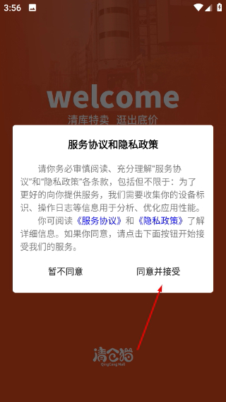 清仓猫app