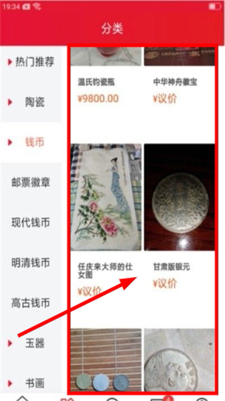 爱收藏app