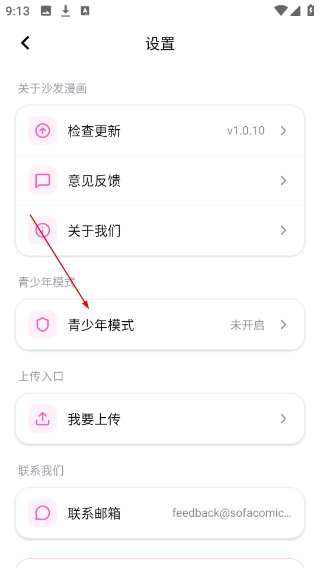 沙发漫画