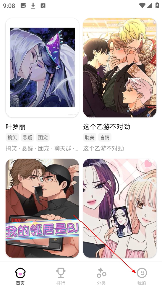 沙发漫画