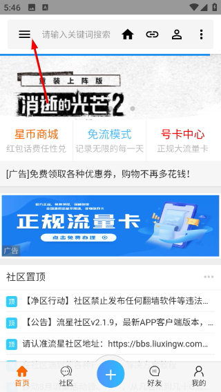 流星社区V2.1.9
