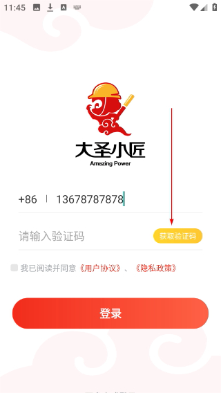 大圣小匠app