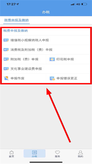 四川税务app