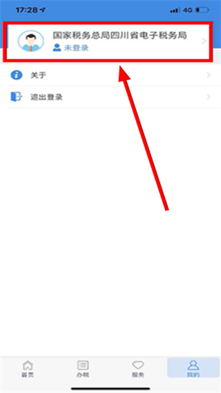 四川税务app