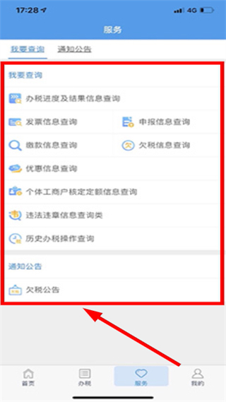 四川税务app