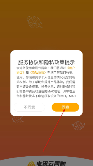 电讯云网咖app