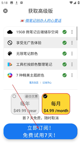 微笔记安卓版