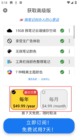 微笔记安卓版