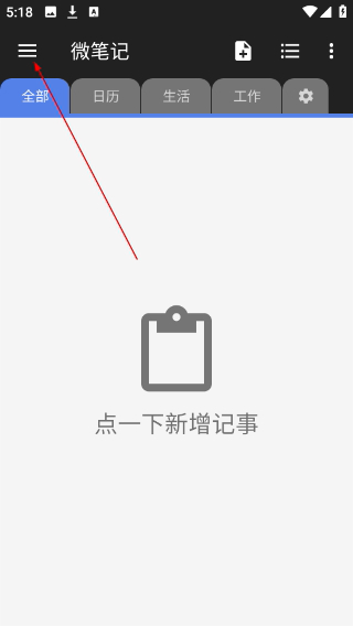 微笔记安卓版
