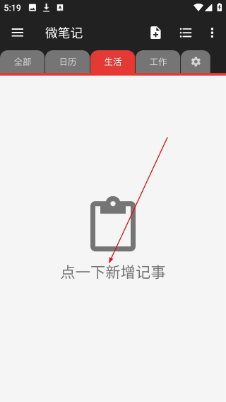 微笔记高级版