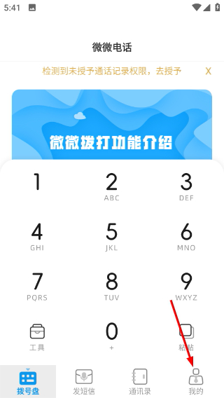 微微电话
