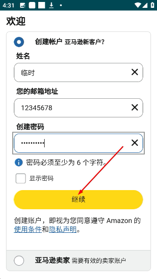 亚马逊卖家