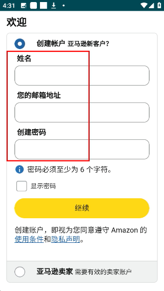 亚马逊卖家