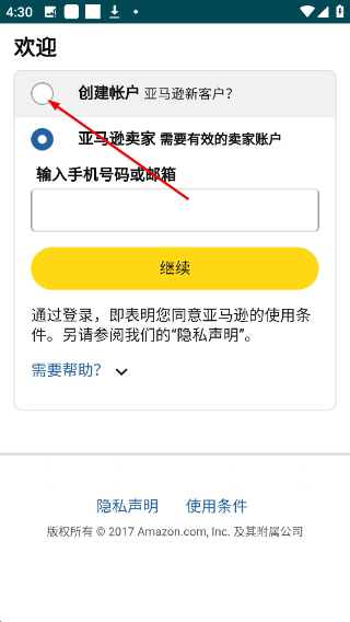 亚马逊卖家