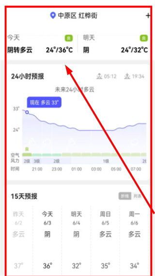 天气早晚报