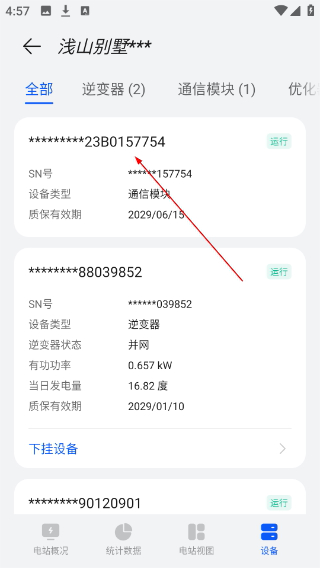华为智能光伏