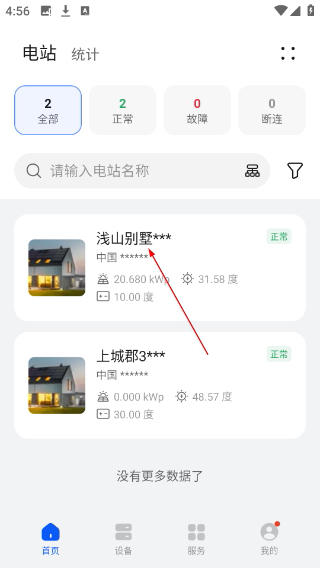 华为智能光伏