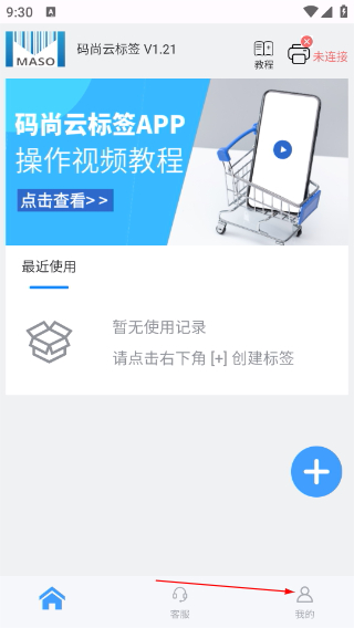 码尚云标签免费版