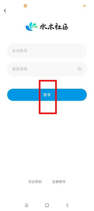 水木社区