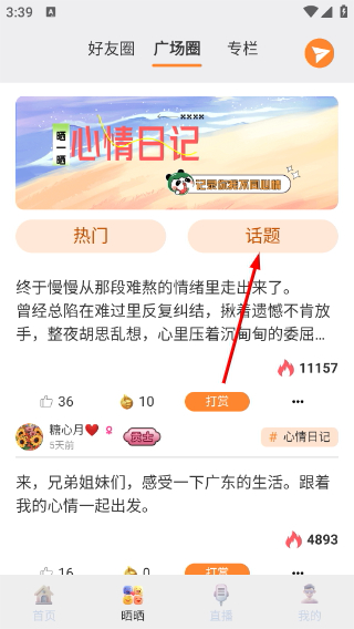 爱说笑社群