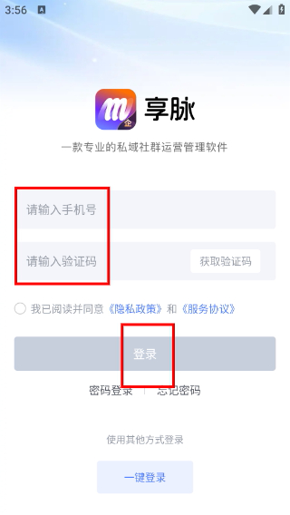 享脉企业版
