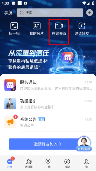 享脉企业版