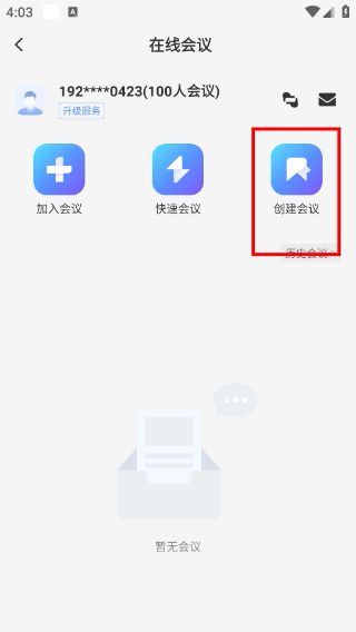 享脉企业版