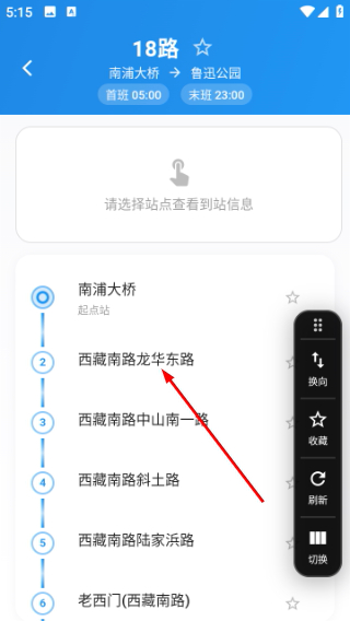 上海公交查询