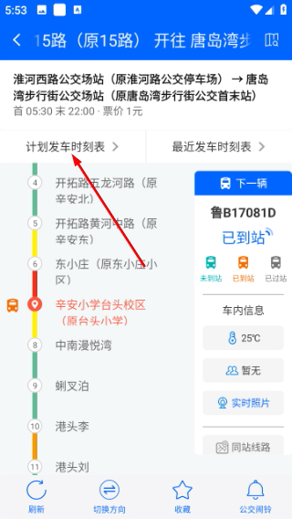 真情巴士e行