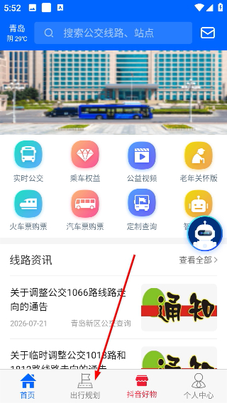 真情巴士e行
