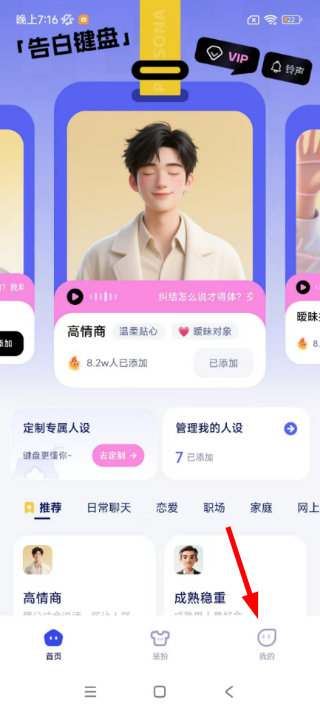 告白键盘