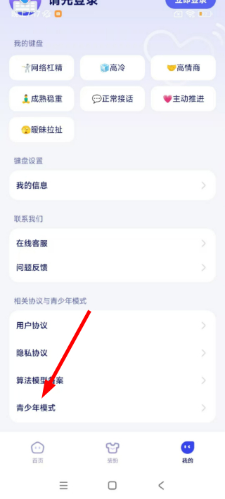 告白键盘