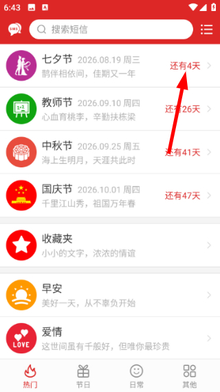 祝福短信2026