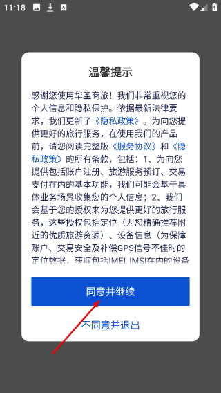 华圣商旅平台