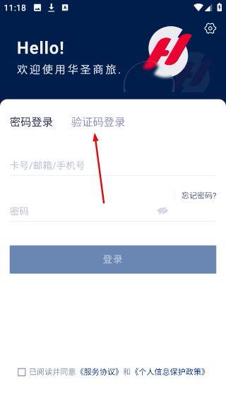 华圣商旅平台