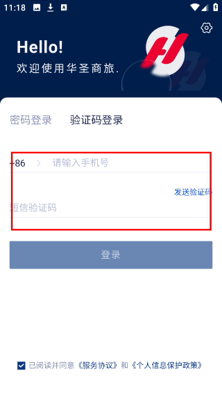 华圣商旅平台
